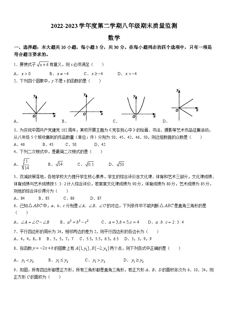 广东省阳江市江城区2022-2023学年八年级下学期期末质量监测数学试卷(含答案)01
