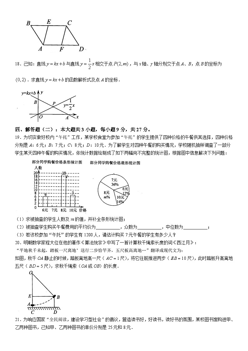 广东省阳江市江城区2022-2023学年八年级下学期期末质量监测数学试卷(含答案)03