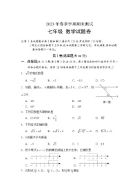 广西河池市环江县2022-2023学年七年级下学期期末考试数学试卷(含答案)