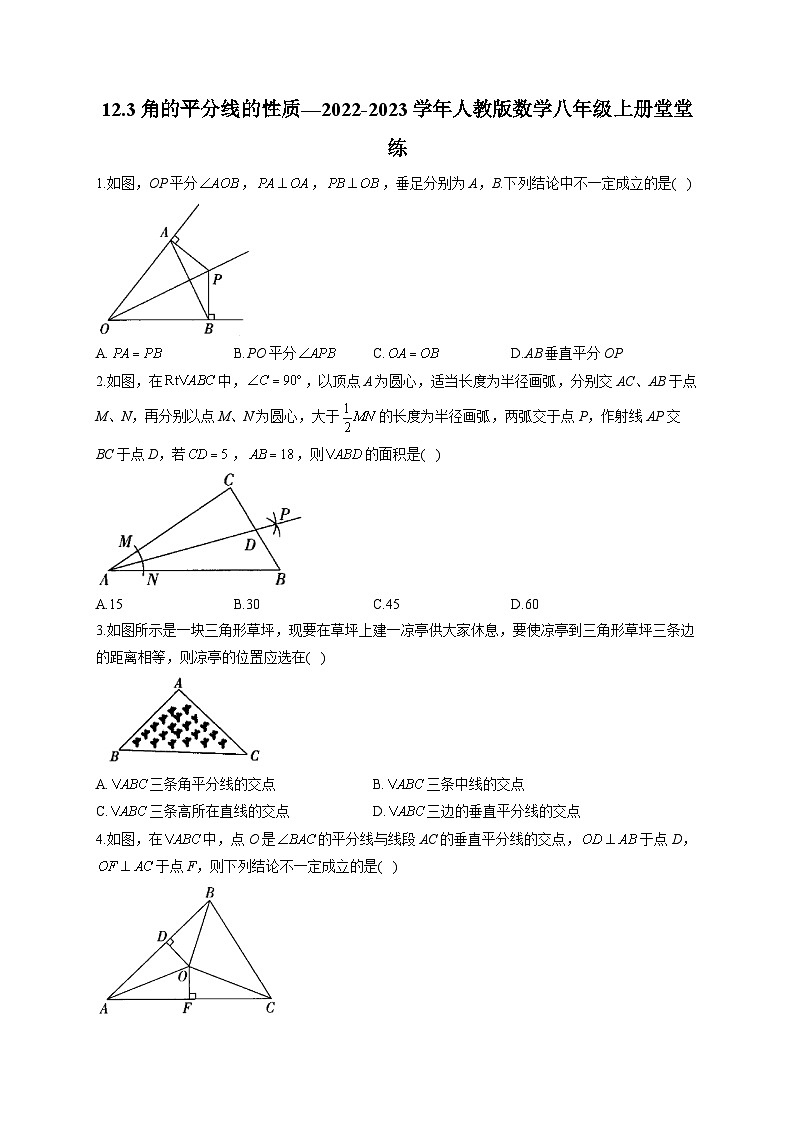 12.3 角的平分线的性质 初中数学人教版八年级上册堂堂练(含答案)01