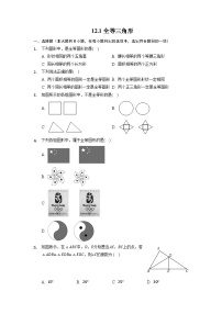 初中数学人教版八年级上册12.1 全等三角形精练