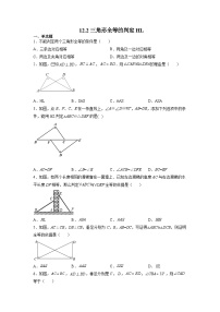 人教版八年级上册12.2 三角形全等的判定随堂练习题