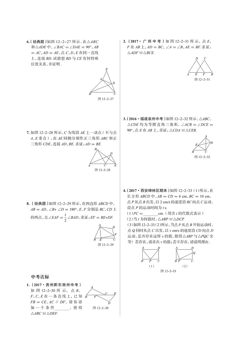 12.2.2 三角形全等的判定(二)SAS 初中数学人教版八年级上册课时习题(含答案)02
