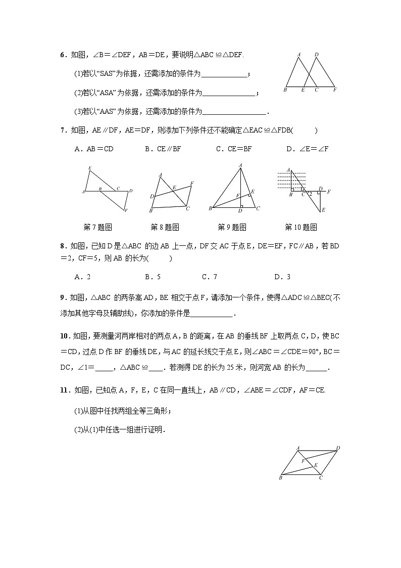 12.2.3 三角形全等的判定(三)ASA、AAS 初中数学人教版八年级上册课时习题(含答案)02