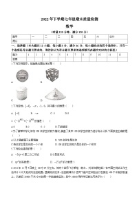 湖南省娄底市涟源市2022-2023学年七年级上学期期末数学试题（含答案）