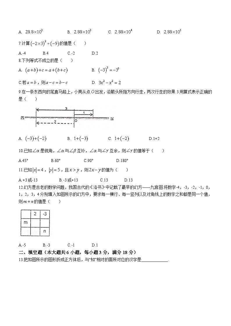 湖南省娄底市涟源市2022-2023学年七年级上学期期末数学试题（含答案）第2页