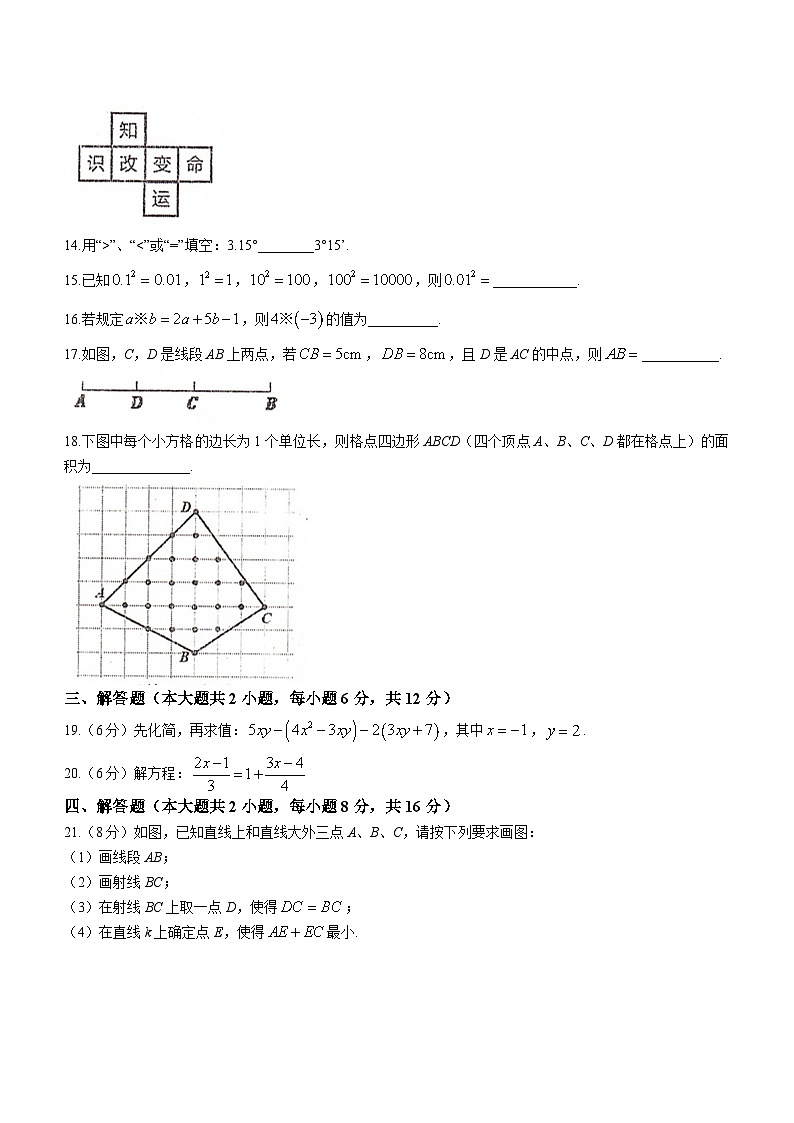 湖南省娄底市涟源市2022-2023学年七年级上学期期末数学试题（含答案）第3页