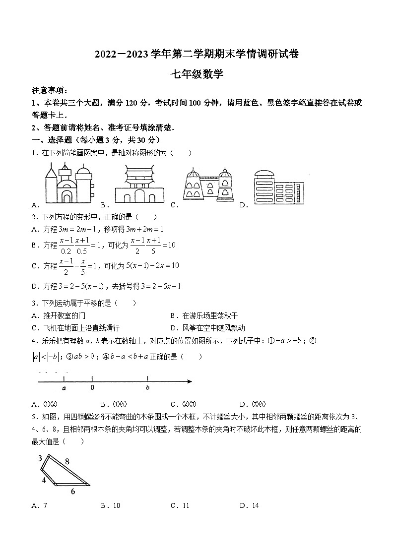 河南省周口市淮阳区2022-2023学年七年级下学期期末数学试题（含答案）第1页