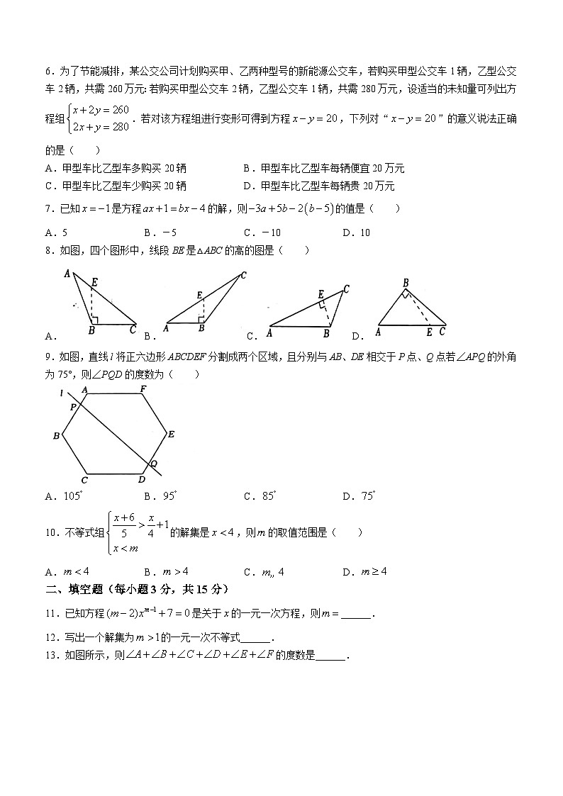 河南省周口市淮阳区2022-2023学年七年级下学期期末数学试题（含答案）第2页