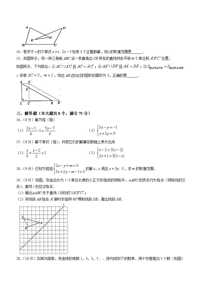 河南省周口市淮阳区2022-2023学年七年级下学期期末数学试题（含答案）第3页