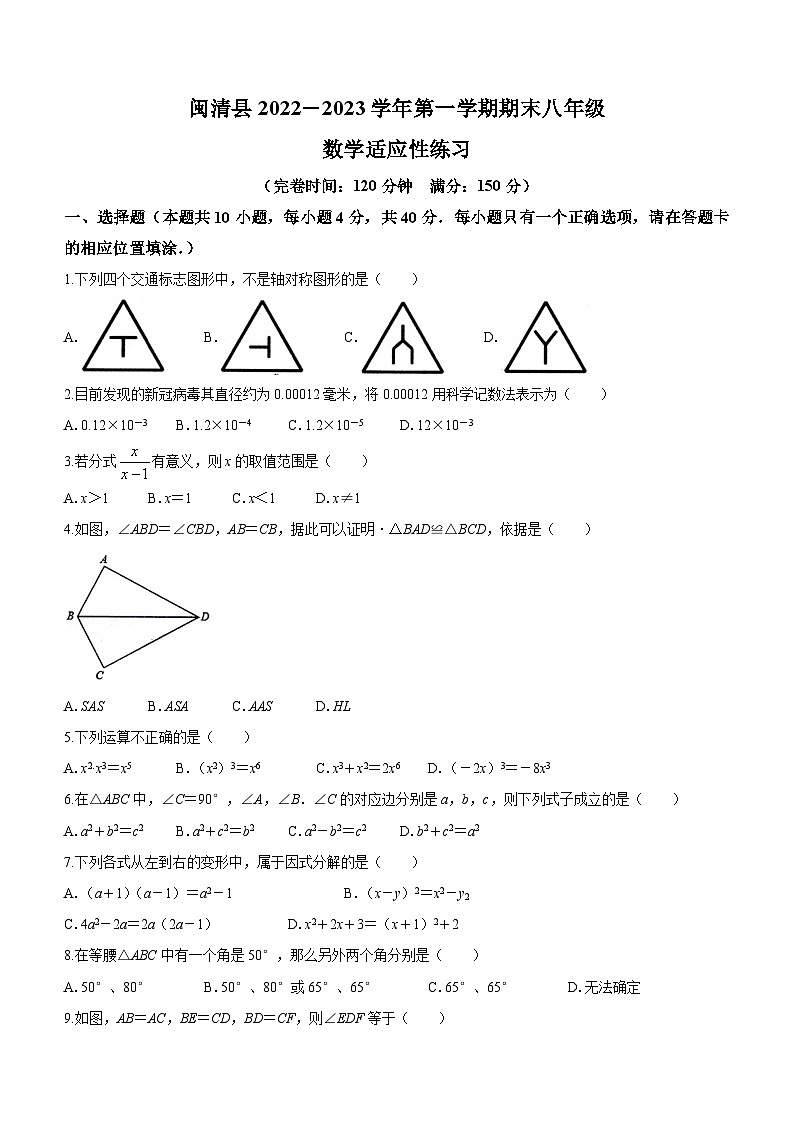 福建省福州市闽清县2022-2023学年八年级上学期期末数学试题（含答案）01