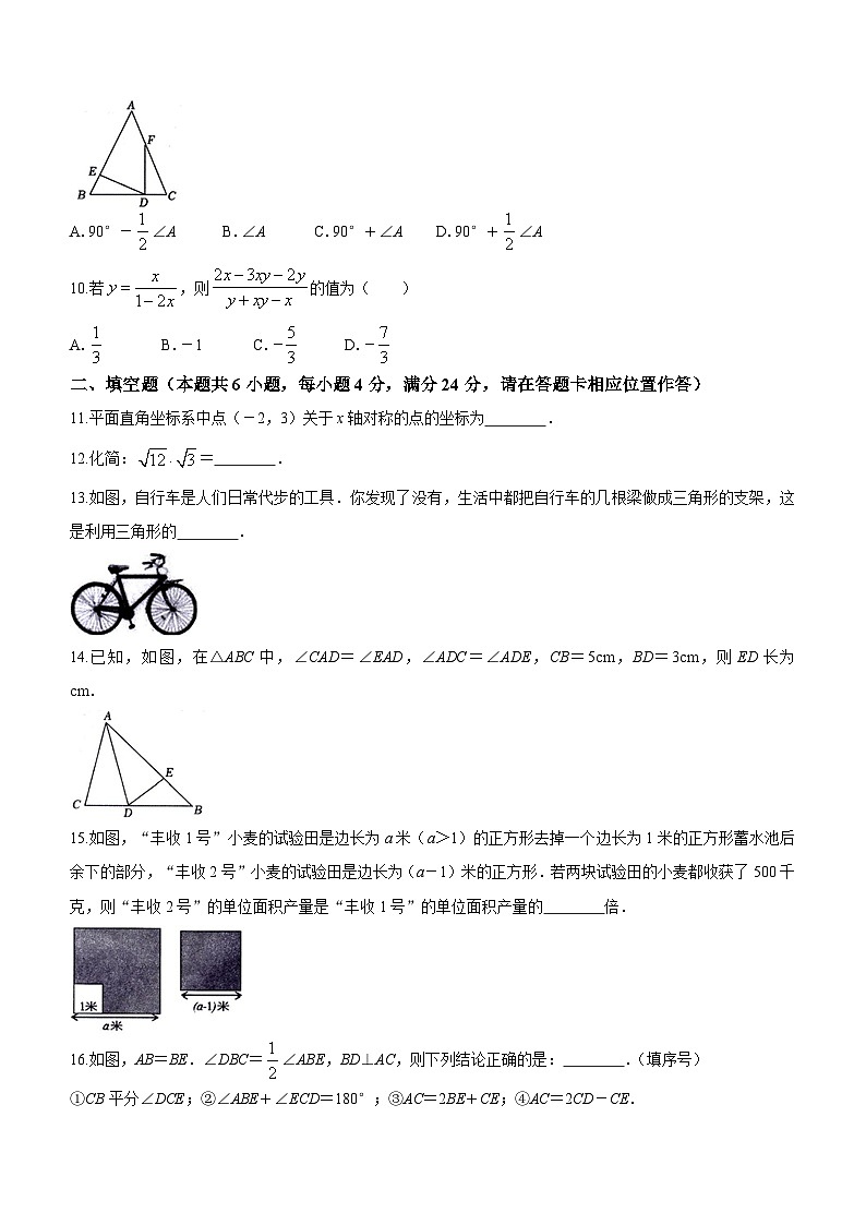 福建省福州市闽清县2022-2023学年八年级上学期期末数学试题（含答案）02