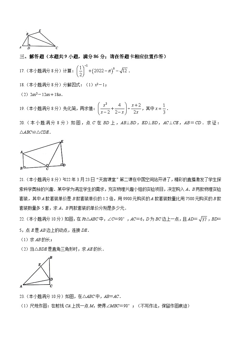 福建省福州市闽清县2022-2023学年八年级上学期期末数学试题（含答案）03