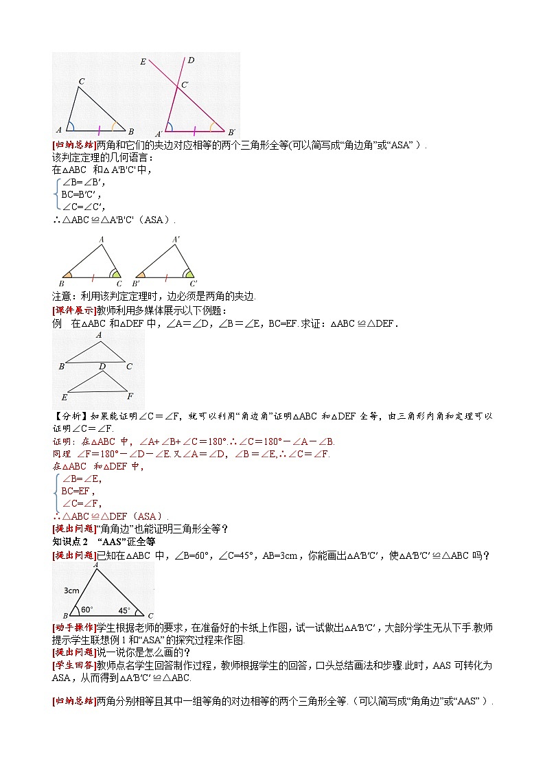12.2 第3课时三角形的全等的判定（三）数学人教版八上同步课堂教案第3页