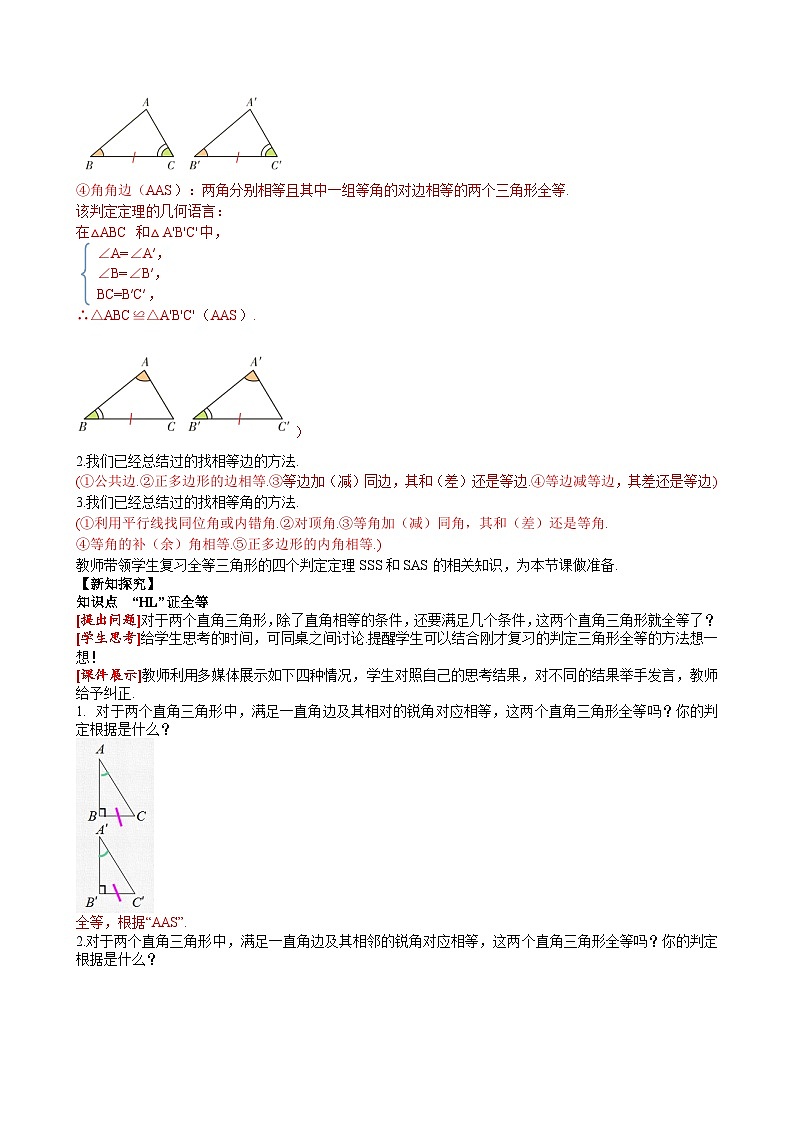 12.2 第3课时三角形的全等的判定（四）数学人教版八上同步课堂教案第2页