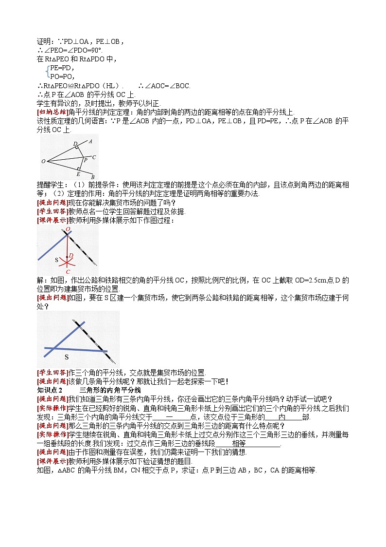 12.3 第2课时角的平分线的判定数学人教版八上同步课堂教案02