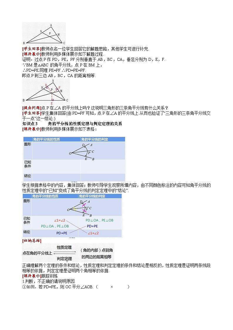 12.3 第2课时角的平分线的判定数学人教版八上同步课堂教案03