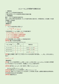 数学九年级上册21.2.4 一元二次方程的根与系数的关系教学设计