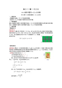 初中数学人教版九年级上册第二十一章 一元二次方程21.3 实际问题与一元二次方程第3课时教学设计