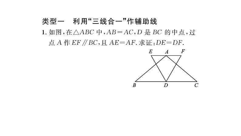 特殊三角形中常见辅助线的作法课件PPT02