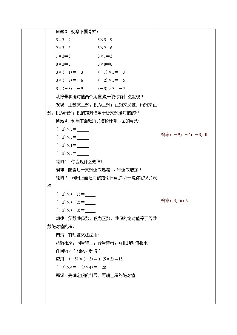 人教版初中数学七年级上册1.4.1《有理数的乘法》第1课时课件+教案03