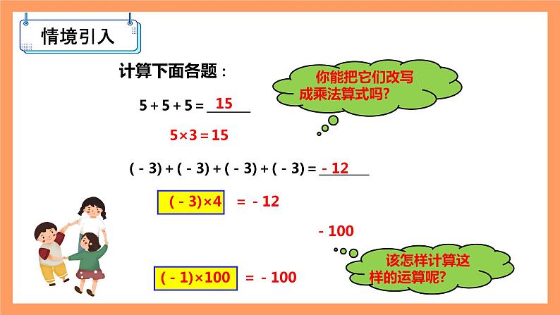 人教版初中数学七年级上册1.4.1《有理数的乘法》第1课时课件+教案02