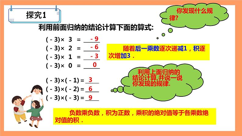 人教版初中数学七年级上册1.4.1《有理数的乘法》第1课时课件+教案06