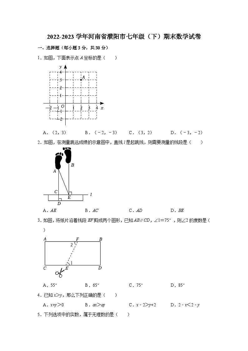 2022-2023学年河南省濮阳市七年级（下）期末数学试卷(含解析)第1页