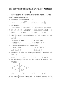 2022-2023学年河南省驻马店市正阳县八年级（下）期末数学试卷(含解析)