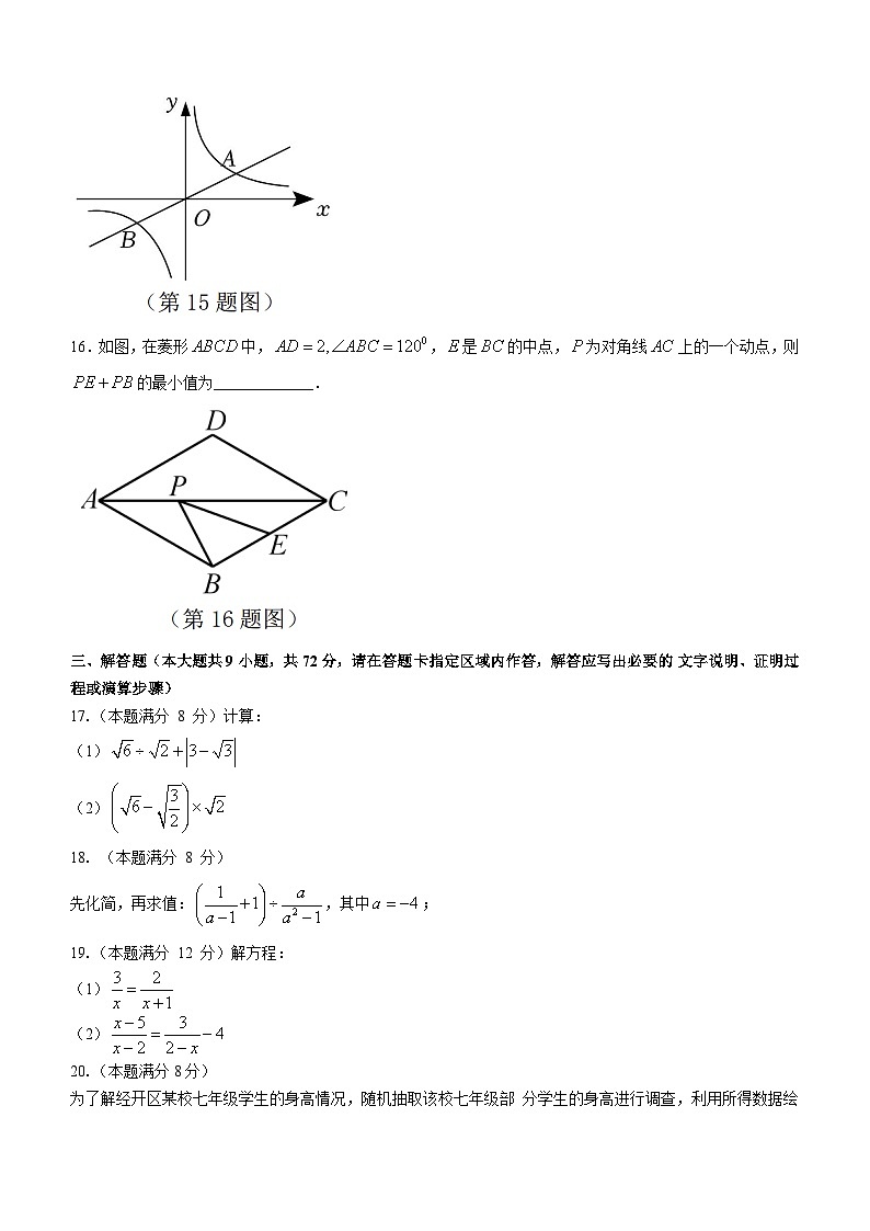 江苏省淮安市开明中学2022-2023学年八年级下学期期末数学试题（含答案）第3页