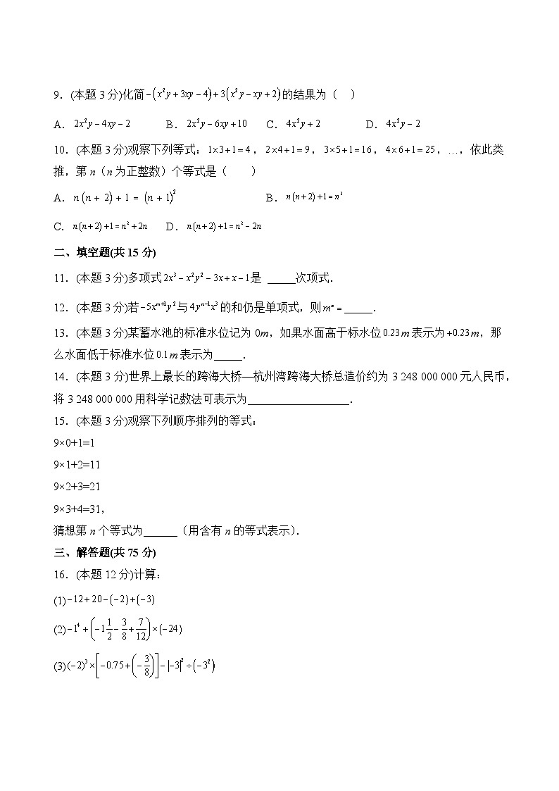数学人教版7年级上册开学检测卷0203