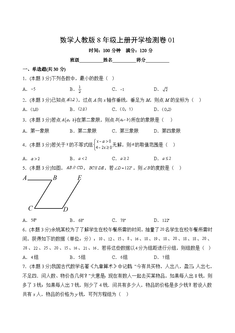 数学人教版8年级上册开学检测卷01第2页