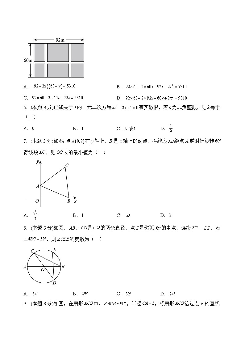 数学人教版9年级上册开学检测卷01第3页