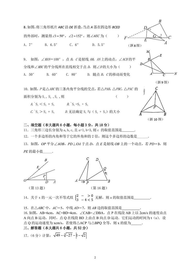 福建省莆田擢英中学2022-2023学年七年级下学期暑期阶段性检测数学试题第2页