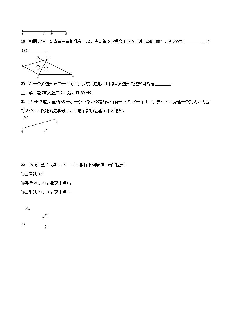 2020年北师大版七年级数学上册 基本平面图形 单元测试卷二（含答案）第3页