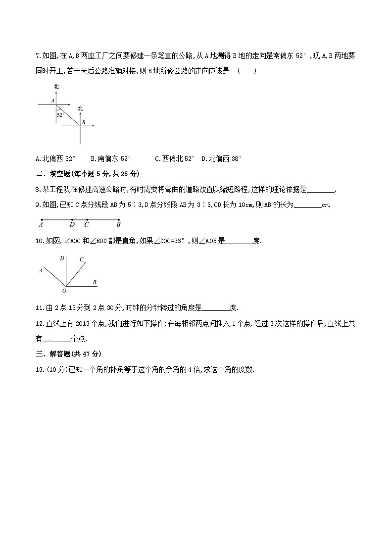 2020年华师大版七年级数学上册 图形的初步认识 单元测试卷二（含答案）02