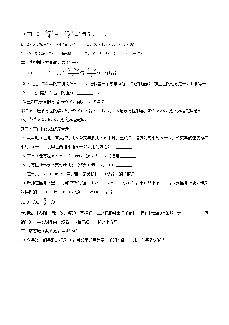2020年苏科版七年级数学上册 一元一次方程 单元测试卷六（含答案）第2页