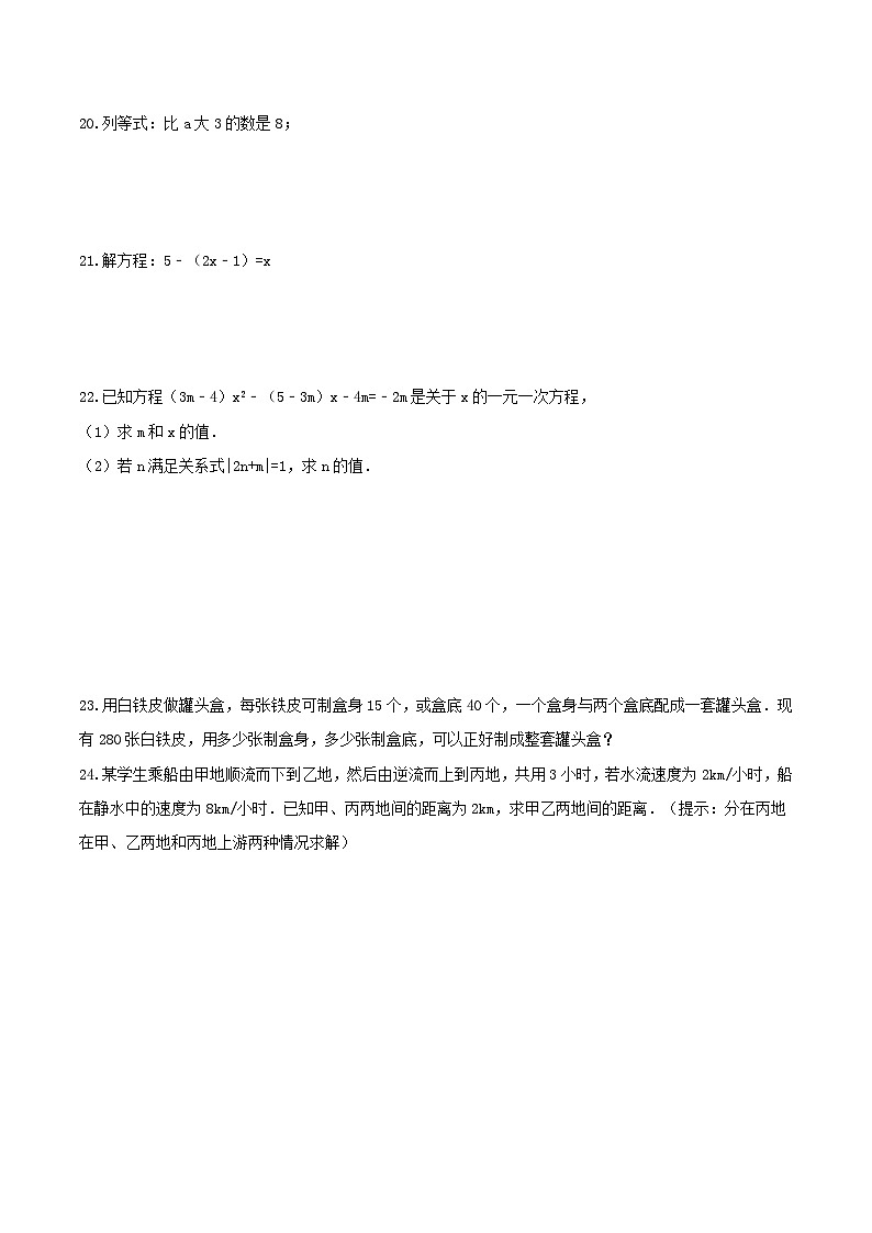 2020年苏科版七年级数学上册 一元一次方程 单元测试卷六（含答案）第3页