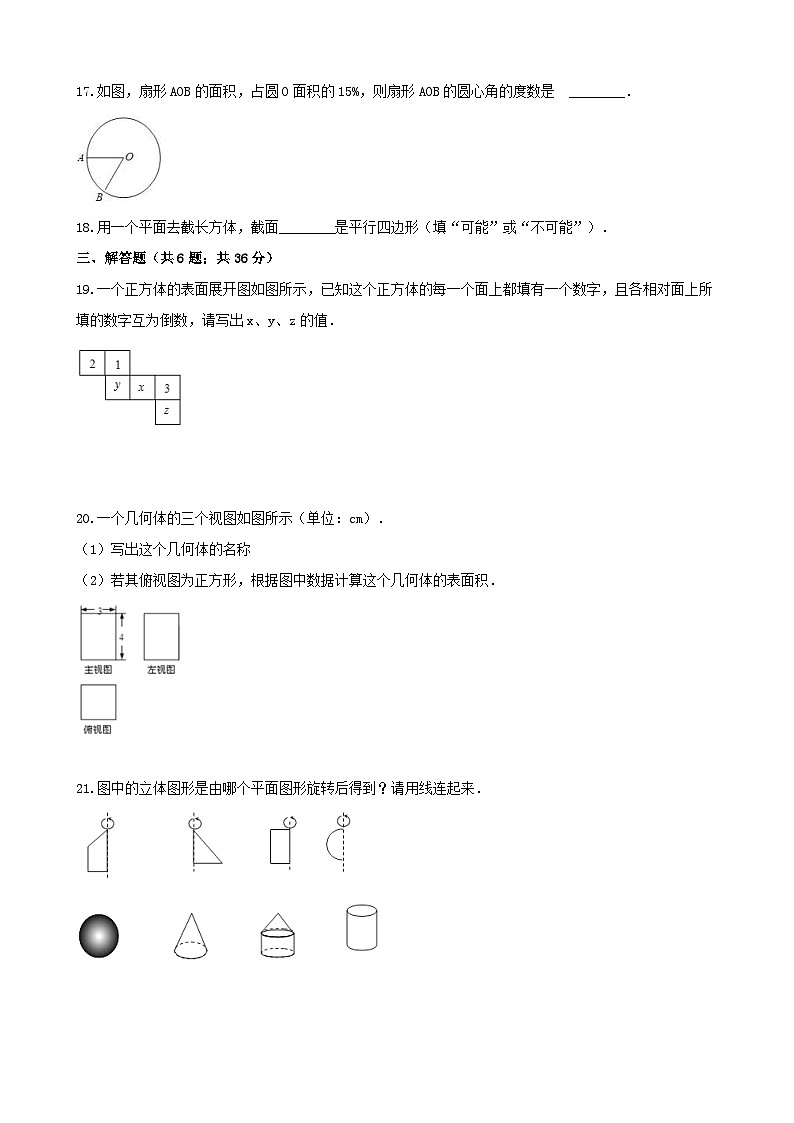2020年苏科版七年级数学上册 走进图形世界 单元测试卷七（含答案）第3页