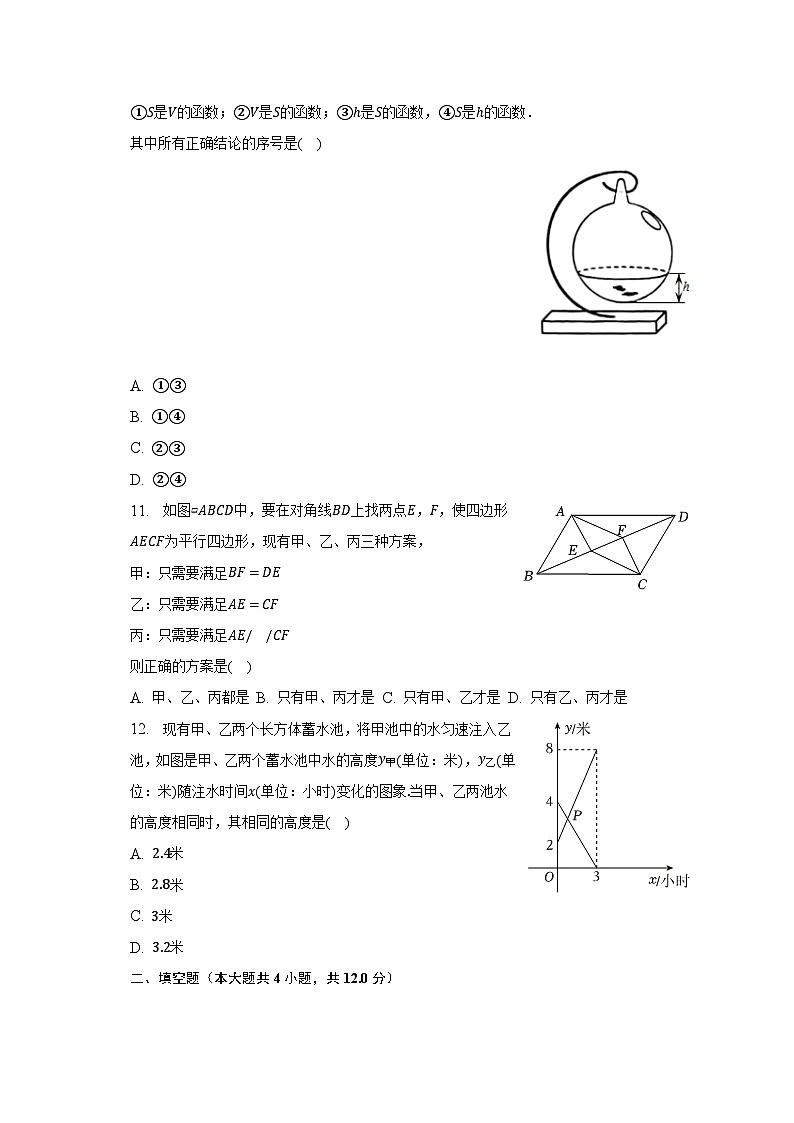 山东省临沂市沂南县2022-2023学年八年级下学期期末数学试卷（含答案）03