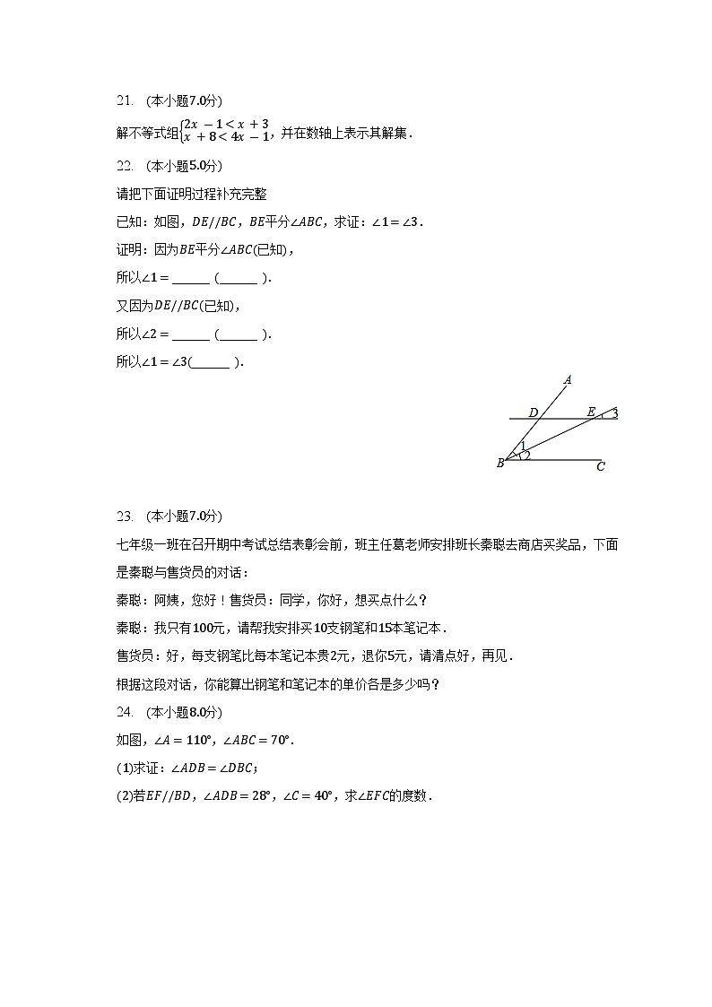 江苏省淮安市经开区2022-2023学年七年级下学期期末考试数学试卷（含答案）03