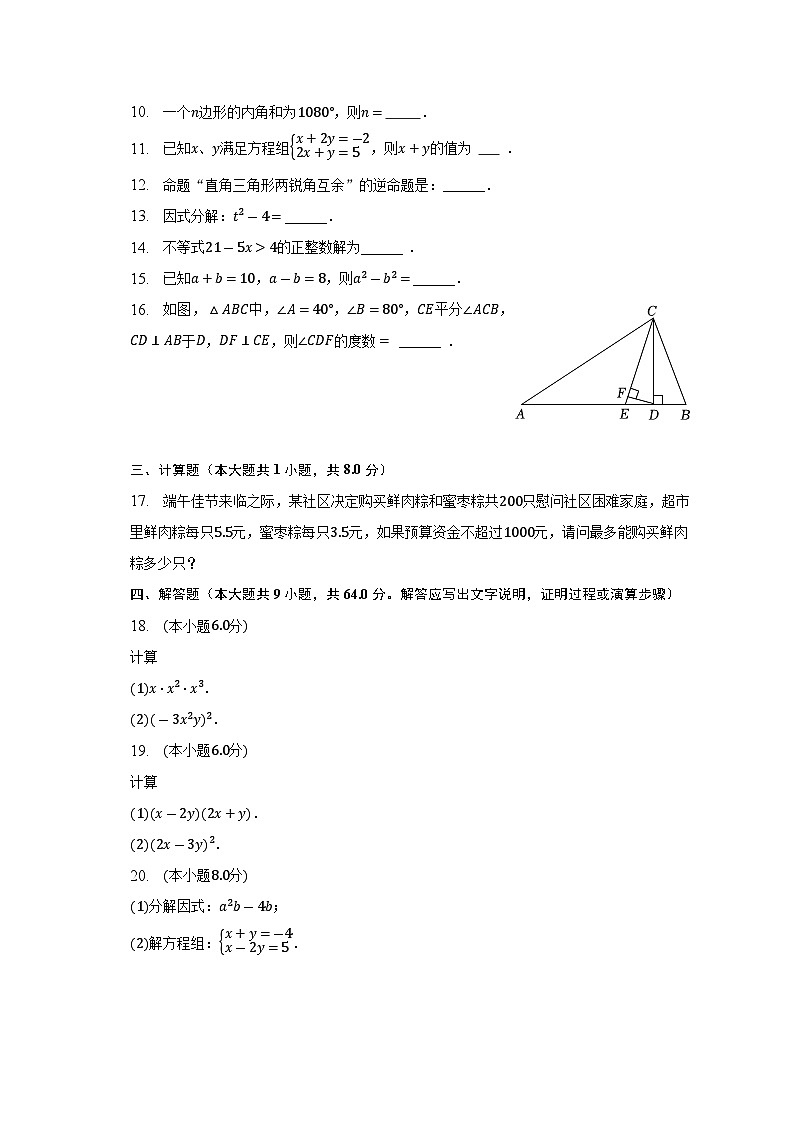 江苏省淮安市经开区2022-2023学年七年级下学期期末考试数学试卷（含答案）第2页