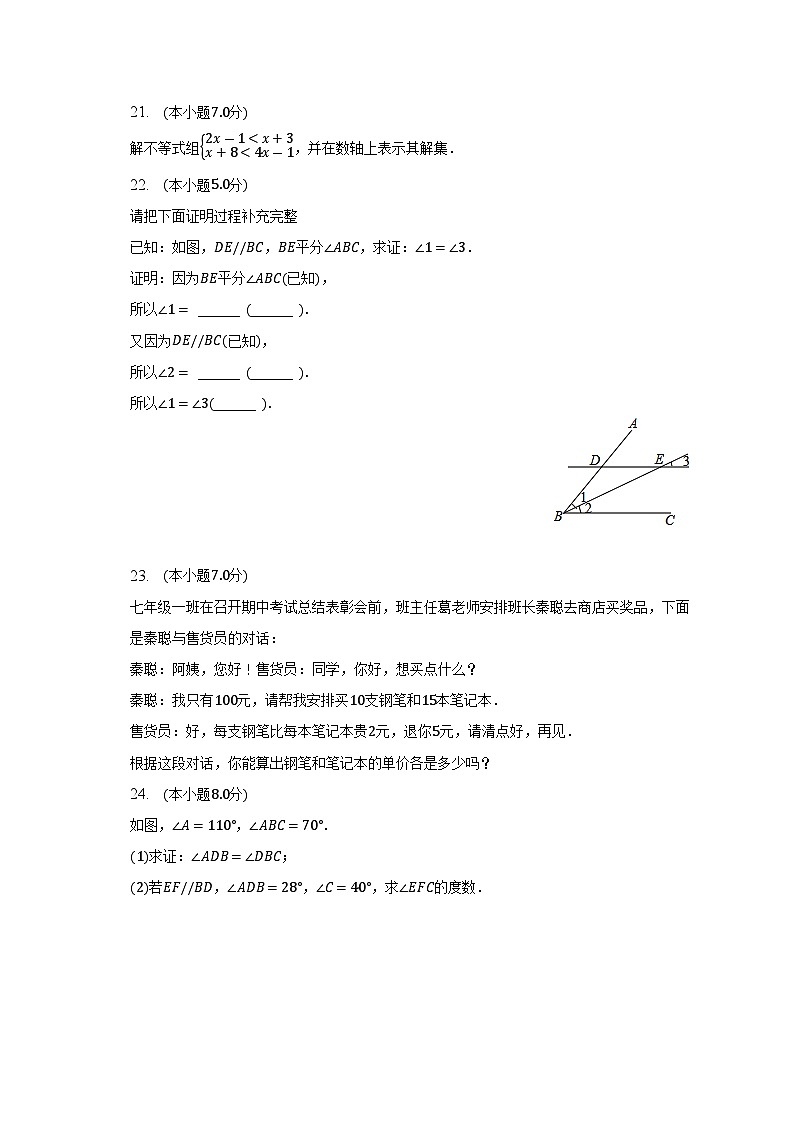 江苏省淮安市经开区2022-2023学年七年级下学期期末考试数学试卷（含答案）第3页