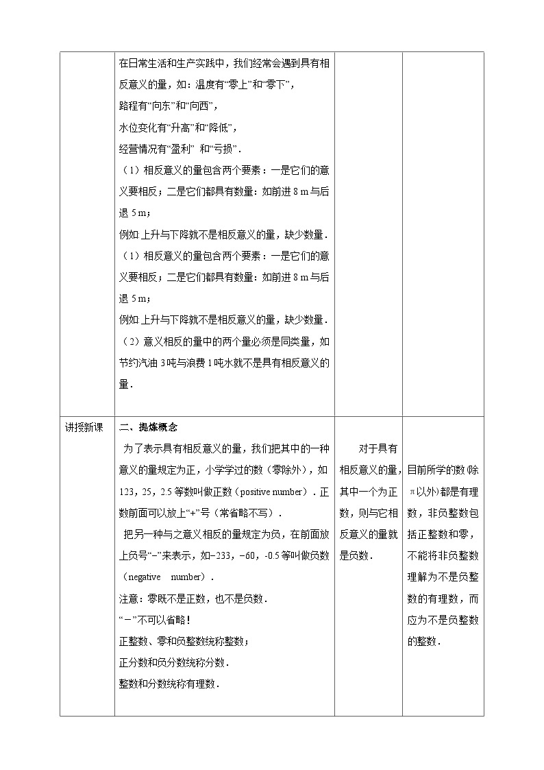 浙教版7年级上册数学1.1从自然数到有理数（2）教案02