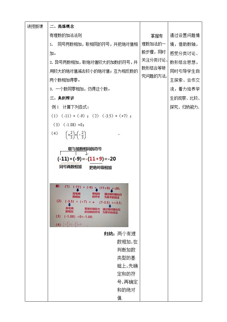 浙教版7年级上册数学2.1有理数的加法教案第3页