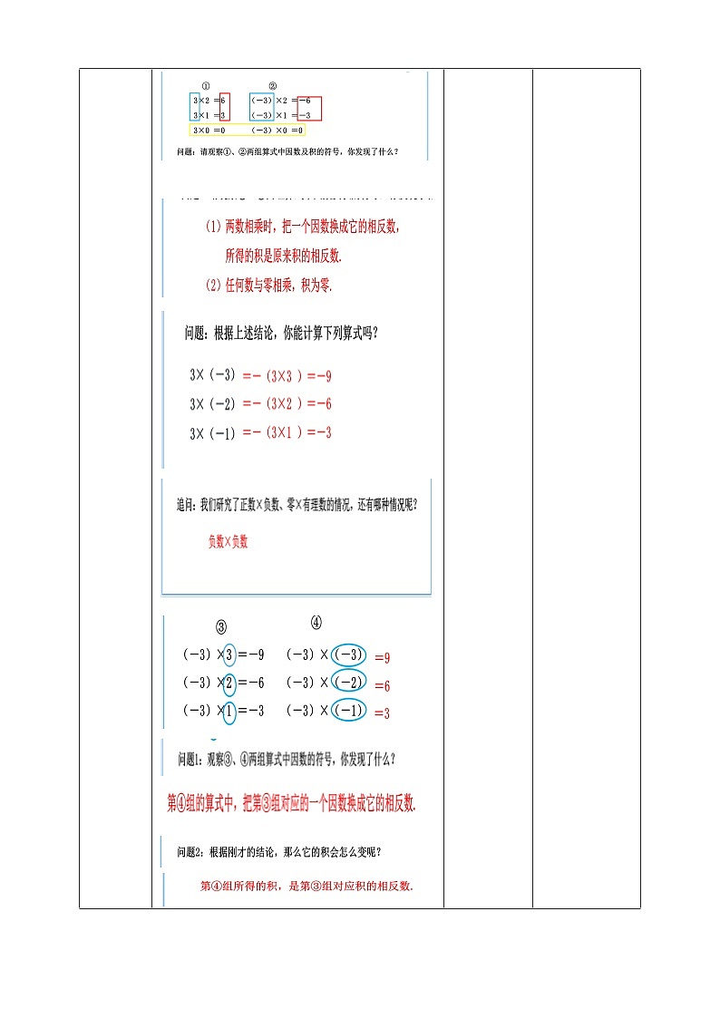 浙教版7年级上册数学2.3有理数的乘法（1）教案02