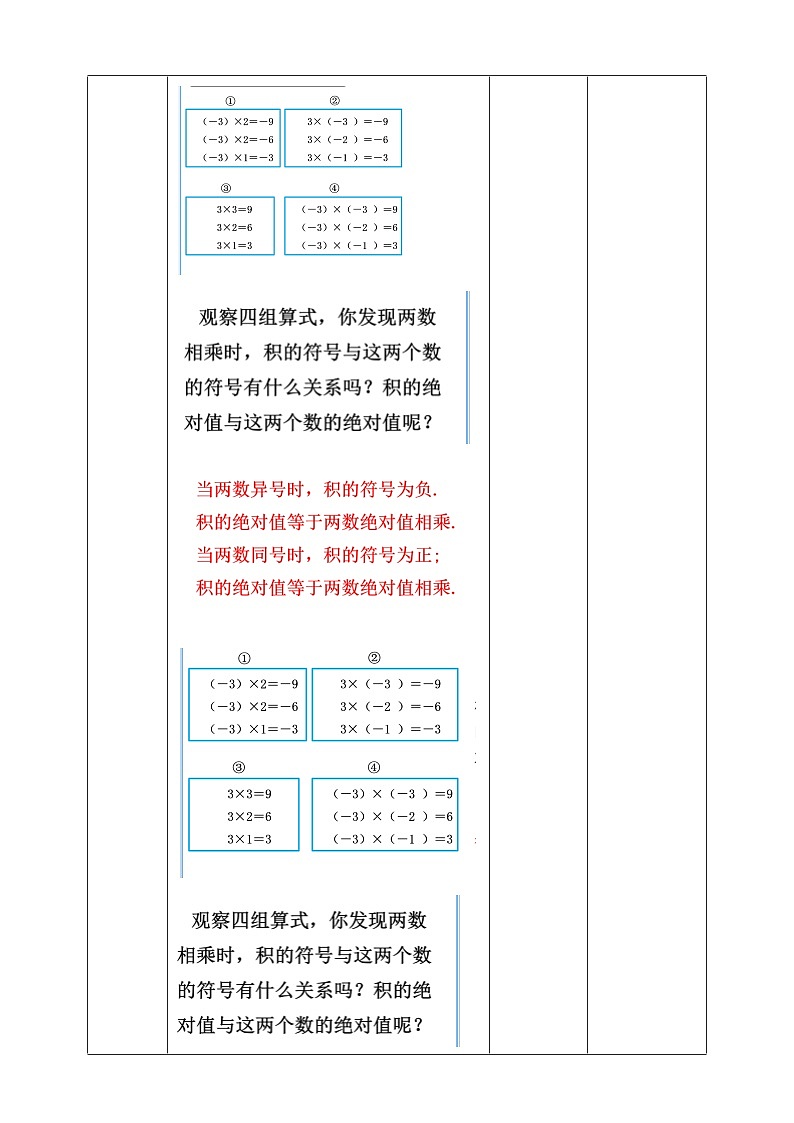 浙教版7年级上册数学2.3有理数的乘法（1）教案03