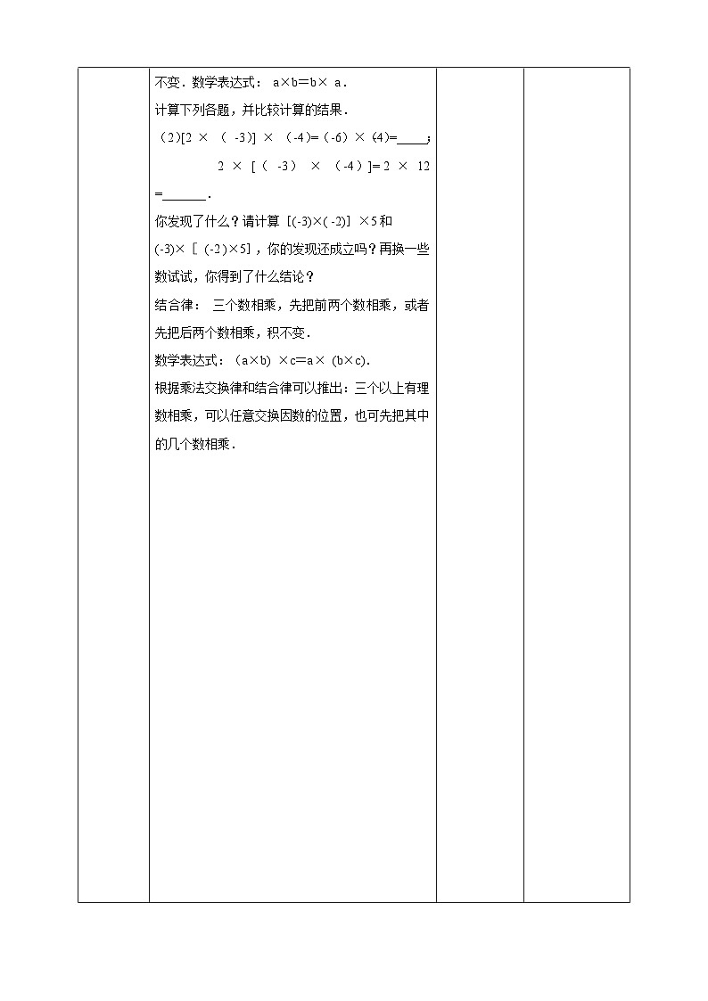 浙教版7年级上册数学2.3有理数的乘法（2）教案02