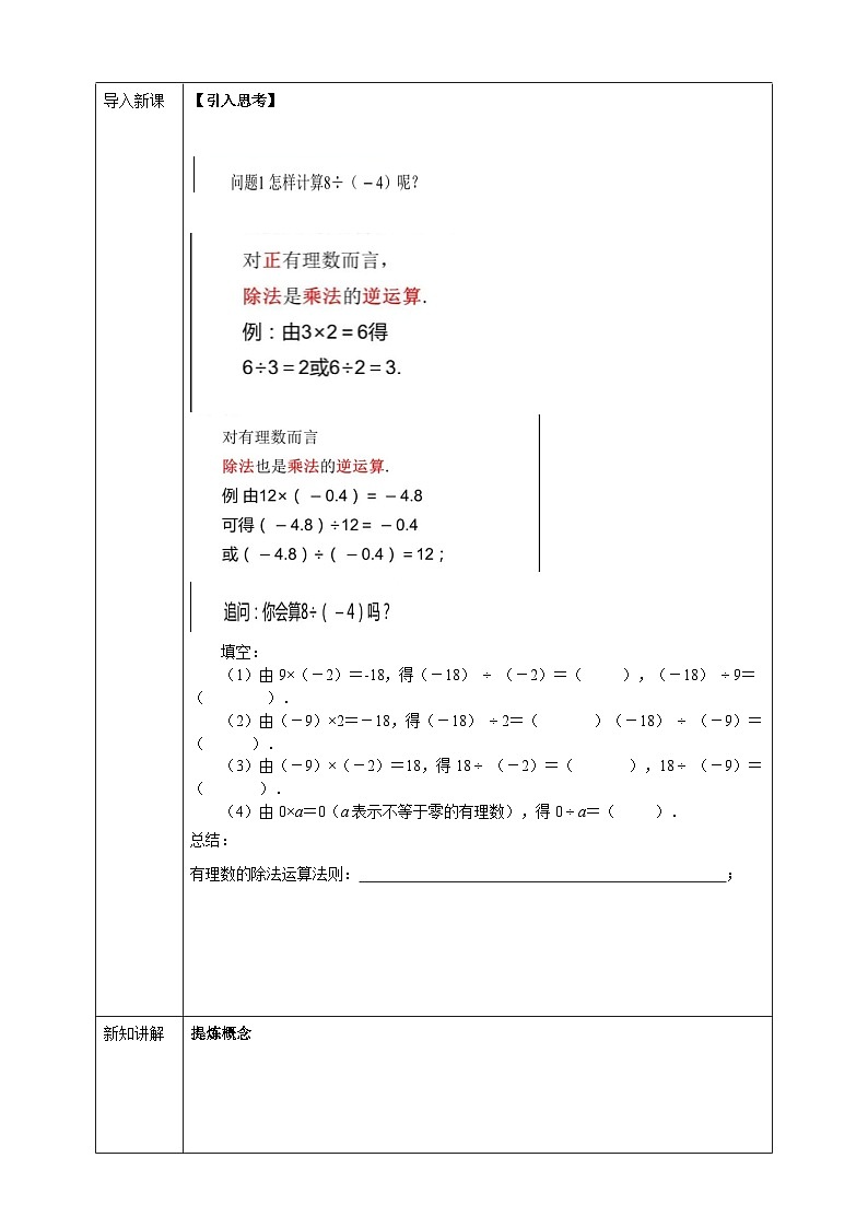 浙教版7年级上册数学2.4有理数的除法学案02