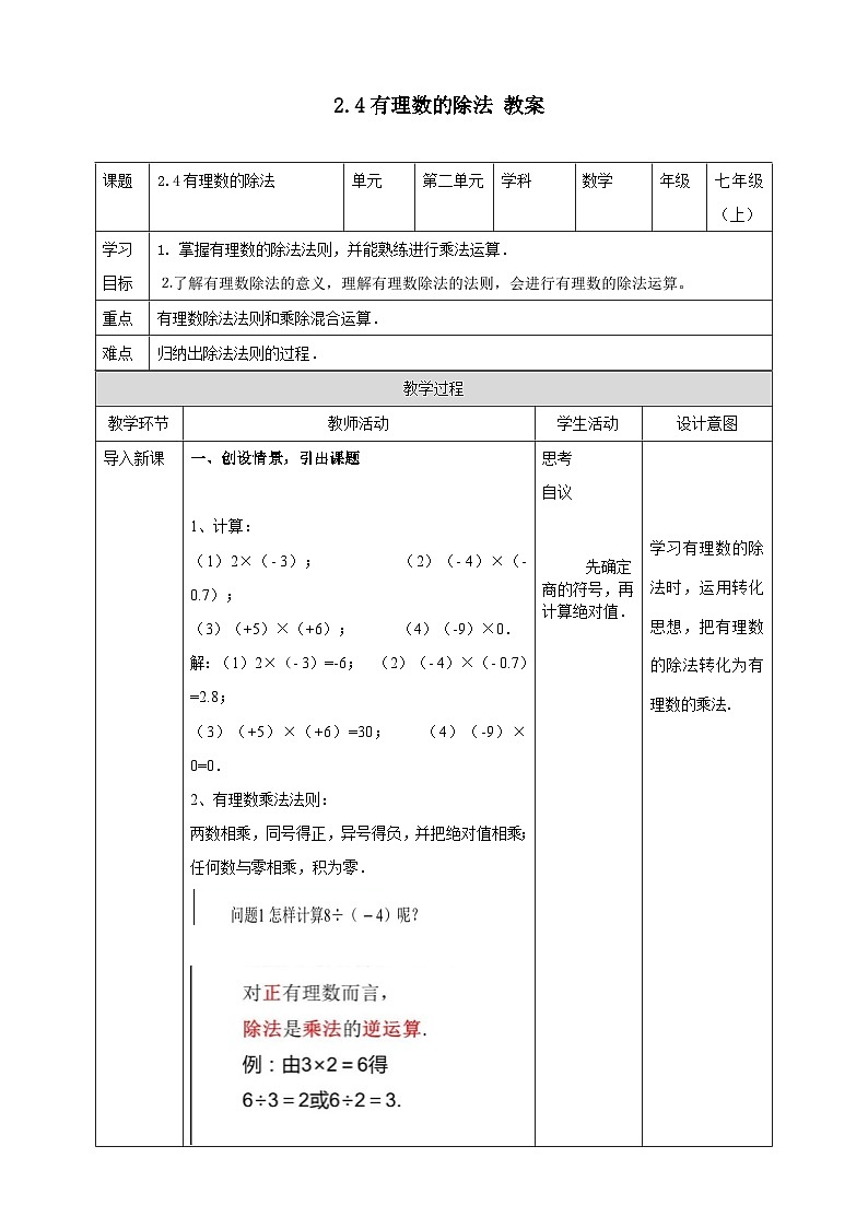 浙教版7年级上册数学2.4有理数的除法教案01
